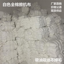 工业化纤涤纶白色擦机布全棉工业抹布吸水吸油不掉毛碎布擦拭