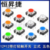 LED Tact Switch 12*12*7mm Button switch Colored In line reset Button switch Vertical 46