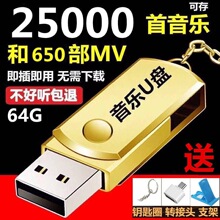 64Gu盘手机电脑通用32g/16g带歌曲的优盘流行DJ经典老歌粤语256M