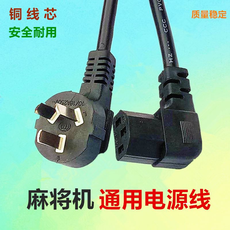 通用麻将机电源线全自动麻将桌加长3米线铜电线配件加粗插头线