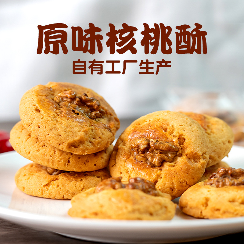 核桃酥独立小包装中式糕点心饼干盒装休闲食品老式酥饼批发酥脆