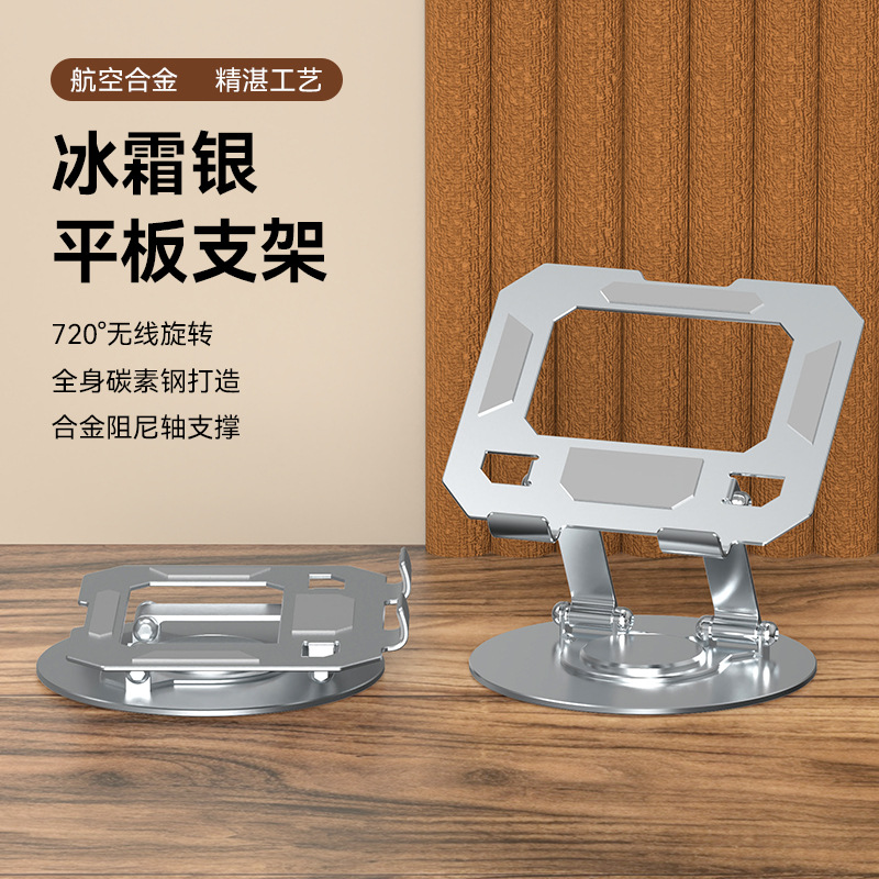 360-Degree Rotating Metal Tablet Bracket Hollow Game Dedicated Learning Painting Chasing Drama Suitable for Ipad Desktop