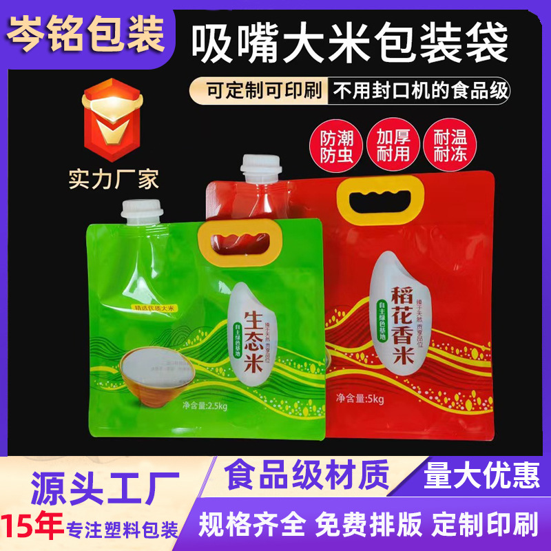 粮食包装袋五谷杂粮加厚收纳自立吸嘴袋密封杂粮大米食品袋