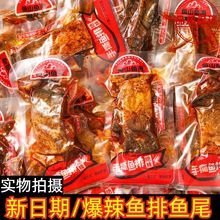 鱼排鱼山鱼海香辣鱼尾鱼块即食鱼湖产休闲辣鱼干一件批发代发跨境