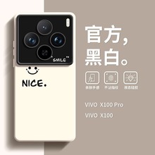 适用于vivox100pro手机壳简约笑脸液态VIVO X100软硅胶超薄x90pro