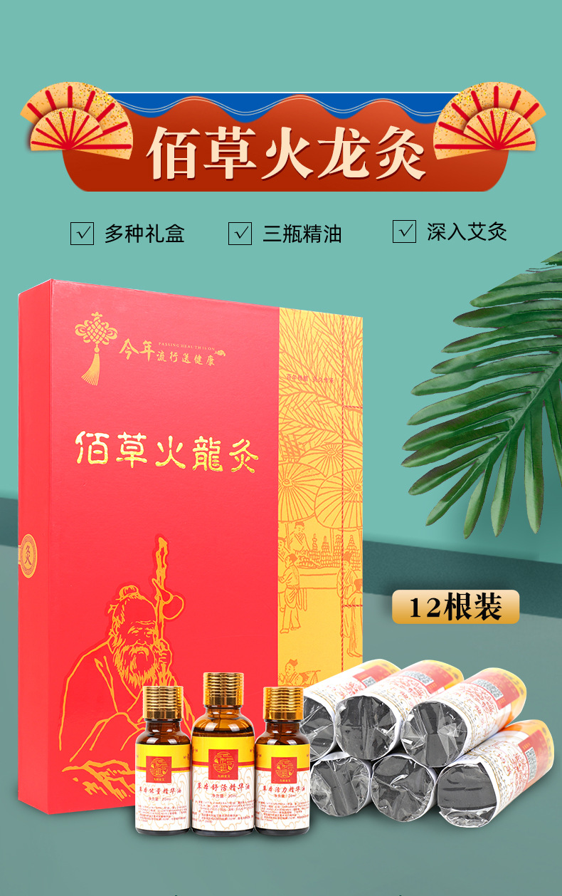 佰草火龙灸大观灸美容院用无微烟艾灸条柱套礼盒碳化蕲艾绒草条