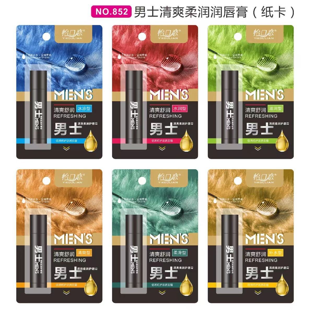 怡口恋男士润唇膏补水保湿学生四季可用水润酷爽滋润唇膏-阿里巴巴