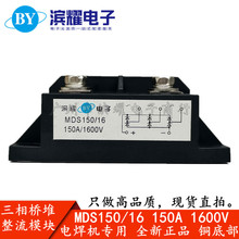 全新正品 MDS150A MDS150A 1600V MDS150-16 三相桥式整流桥模块