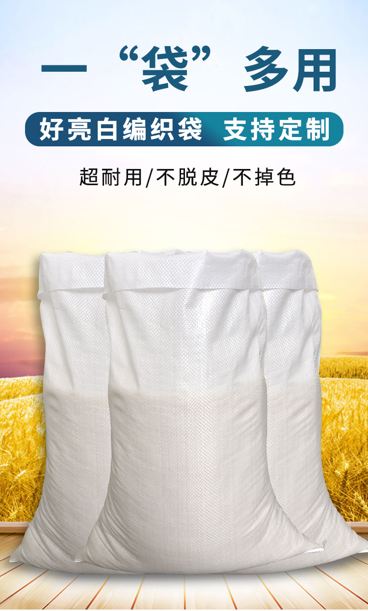 白色编织袋蛇皮白色塑料蛇皮袋子棉纱包装袋厚覆膜编织袋厂家批发