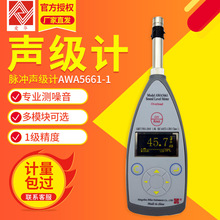 杭州爱华 AWA5661-1 精密脉冲声级计 分贝计 噪音检测仪