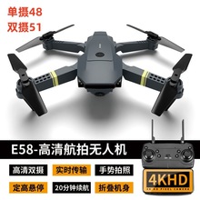 跨境公模E58折叠无人机 航拍四轴飞行器高清双摄像遥控飞机 DRONE