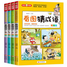 看图猜成语书 全套4册1-6年级四字解释成语接龙 课外阅读书籍