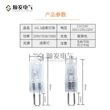 G5.3机床工作灯数控铣床车床钻床石英卤素灯珠灯泡24V36V35W50W