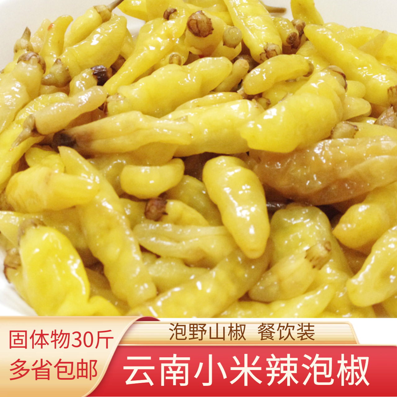 包邮 泡椒小米辣泡椒野山椒泡椒餐饮泡菜白小米辣泡海椒商用-阿里巴巴