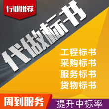 标书制作招标文件物业采购投标预算保洁餐饮食堂施工工程竞标代做