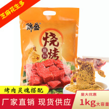 东北烤肉韩式烤串烤肉蘸料烧烤料 齐齐哈尔BBQ烧烤小串沾料