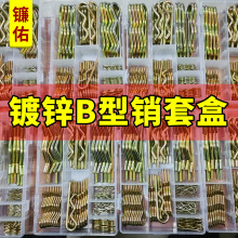 开口销B型销镀锌金属R型开口销波浪销弹簧钢发夹锁销插销套盒装