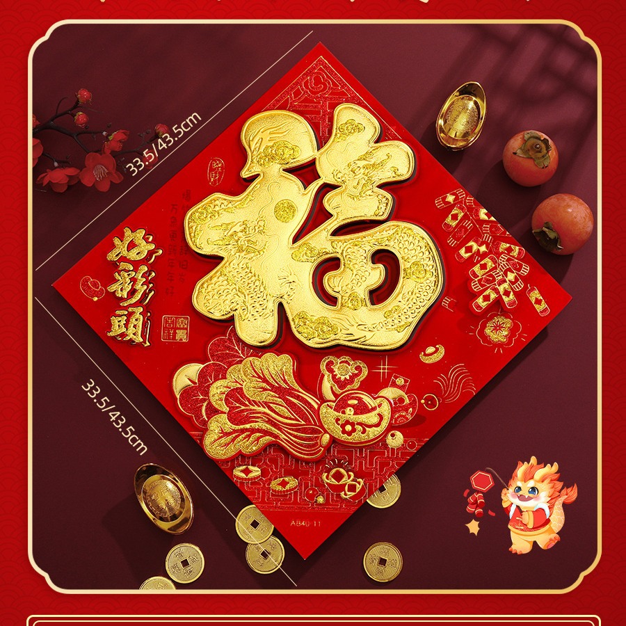 2024批发福字门贴龙年春联龙年春节年货批货福字春联新款-阿里巴巴