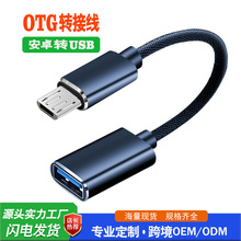 批发OTG数据线USB2.0 MK-AF OTG手机数据线 USB2.0对A母OTG转接线