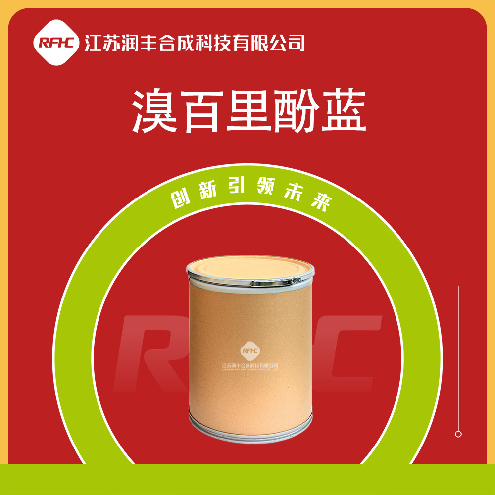 溴百里酚蓝 76-59-5 溴麝香草酚蓝 用作酸碱指示剂 含量99%-阿里巴巴