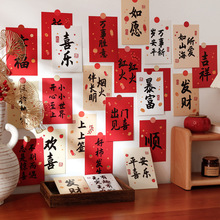 红红火火美好祝福书法文字中国风新年装饰卡片贺卡礼物墙贴明信片
