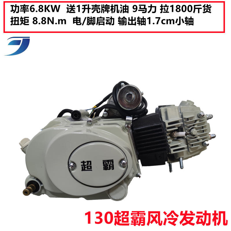 卧式130风冷发动机 弯梁三轮车摩托车发动机总成机头