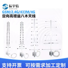 室外定向八木天线GSM/4G/433M/2.4G远程无线网络监控设备发射接收