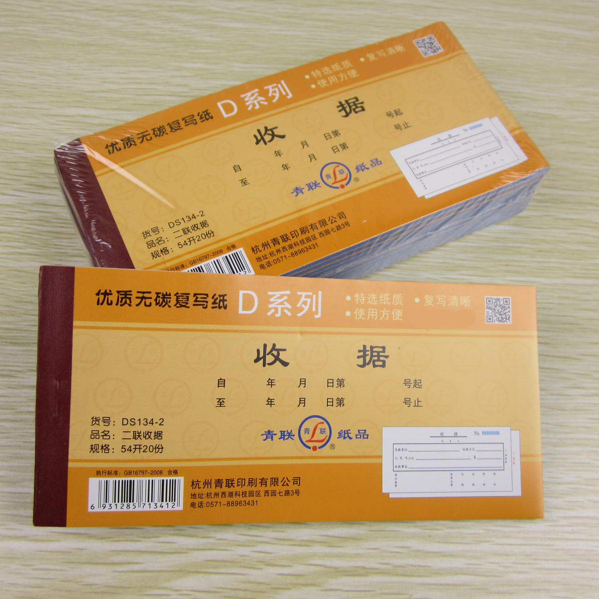 青联d135三联收款收据3联20组多栏式54k无碳复写10本/包d系列5行