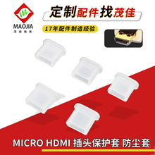 D头 Micro HDMI 插头保护套 防尘套 D Type 防尘盖防水盖