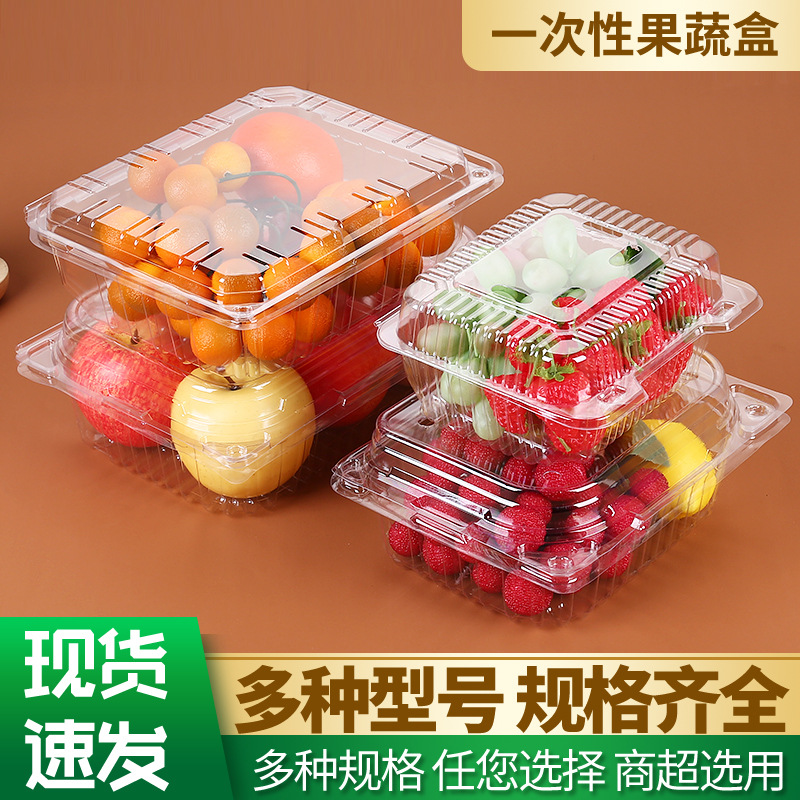 一次性塑料水果盒果蔬保鲜盒草莓樱桃打包盒pet吸塑食品包装盒
