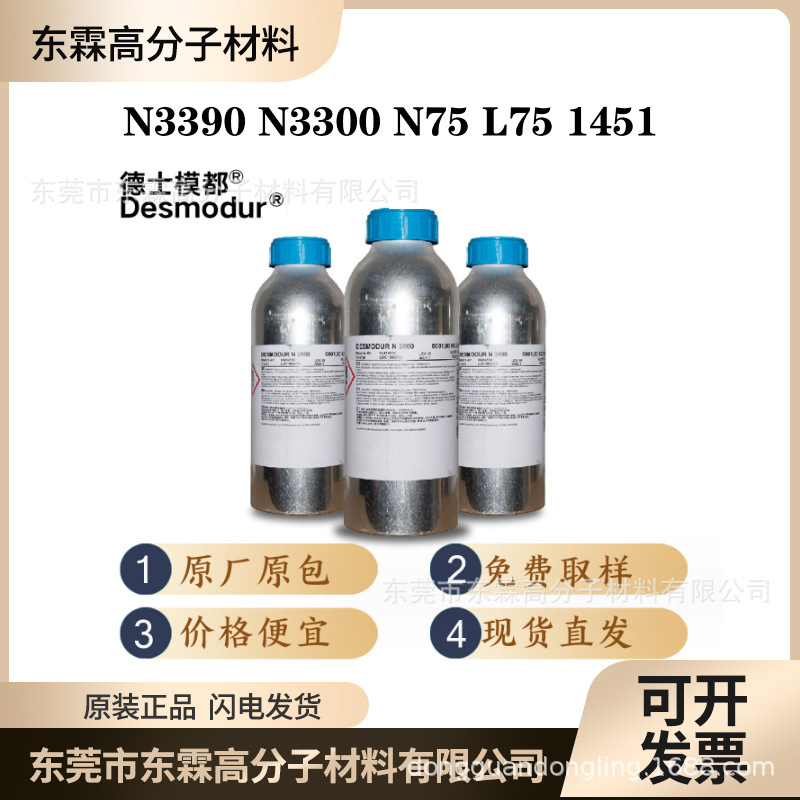 科思创N3390固化剂 异氰酸酯聚氨酯HDI耐黄变汽车油漆涂料固化剂