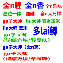 全N新全N香350g叁位一体全N果味GU子大师方块饵酸臭味草莓味全N窝