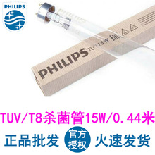 飞利浦紫外线TUV杀菌灯管消毒灯管T8   TUV15W/0.44米