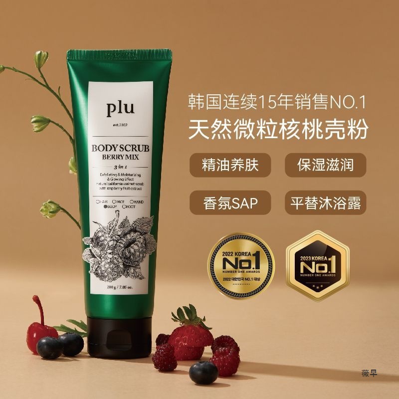 韩国进口 plu 香水磨砂膏 以油养肤浴后清爽自然香 核桃壳粉