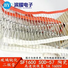 全新SF1600 SF1600V SOD-57 1A 1600V快恢复二极管玻璃钝化二极管