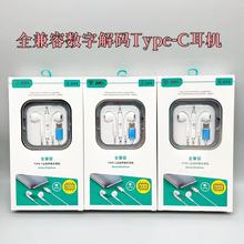 全兼容数字解码Type-C有线耳机半入耳式线控调音适用华为小米OPPO