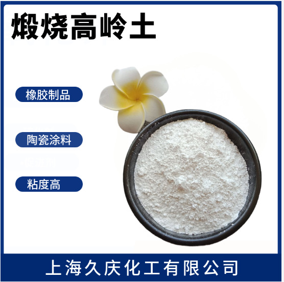 现货白色煅烧高岭土1250目 4000目橡胶煅烧高岭土-阿里巴巴