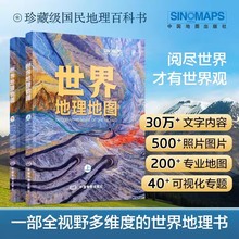 世界地理地图上下两册世界地理知识科普读物自然景观气候生态环境