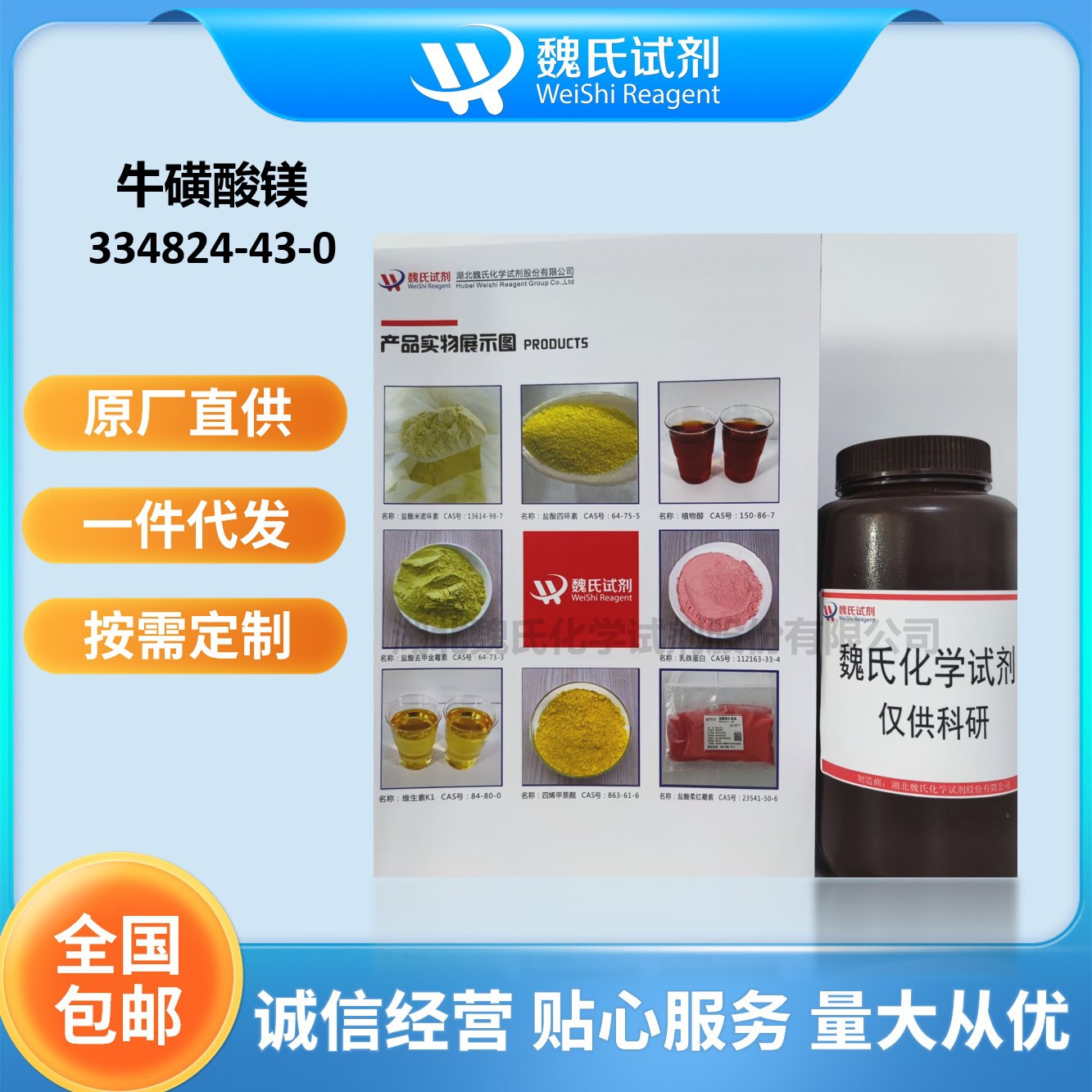 魏氏试剂 牛磺酸镁—334824-43-0 现货库存 质量保障-阿里巴巴