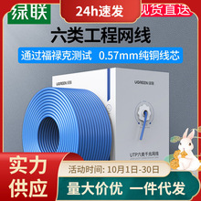 绿联网线六类纯铜超6类七100米千兆家用宽带300米工程监控线整箱