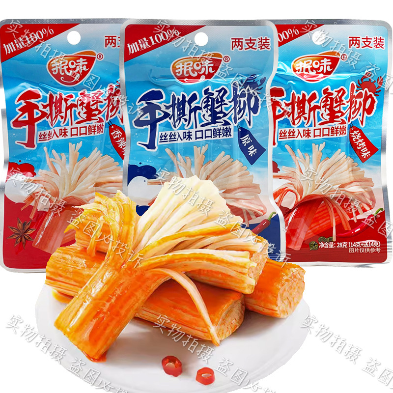 抿味手撕蟹柳蟹棒原味烧烤香辣味即食海味网红休闲零食解馋小吃
