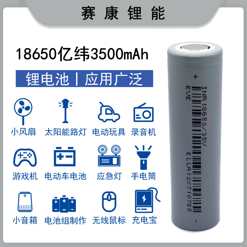 A品原码EVE亿纬锂能18650锂电池 3500mah 3C动力 电动车 户外电源