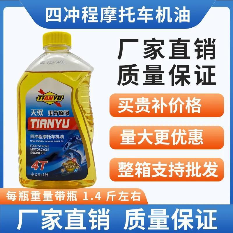 工厂批发摩托车机油四冲程4t润滑油踏板助力车男士车二轮四季批发