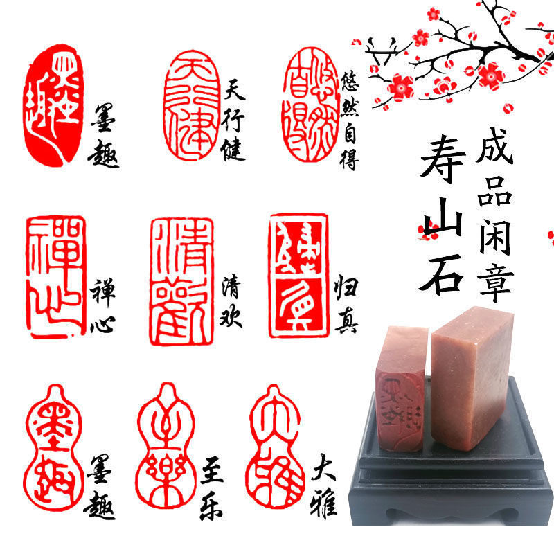 篆刻寿山石成品闲章硬笔书法藏书画印章1刻章盖章引首压角章