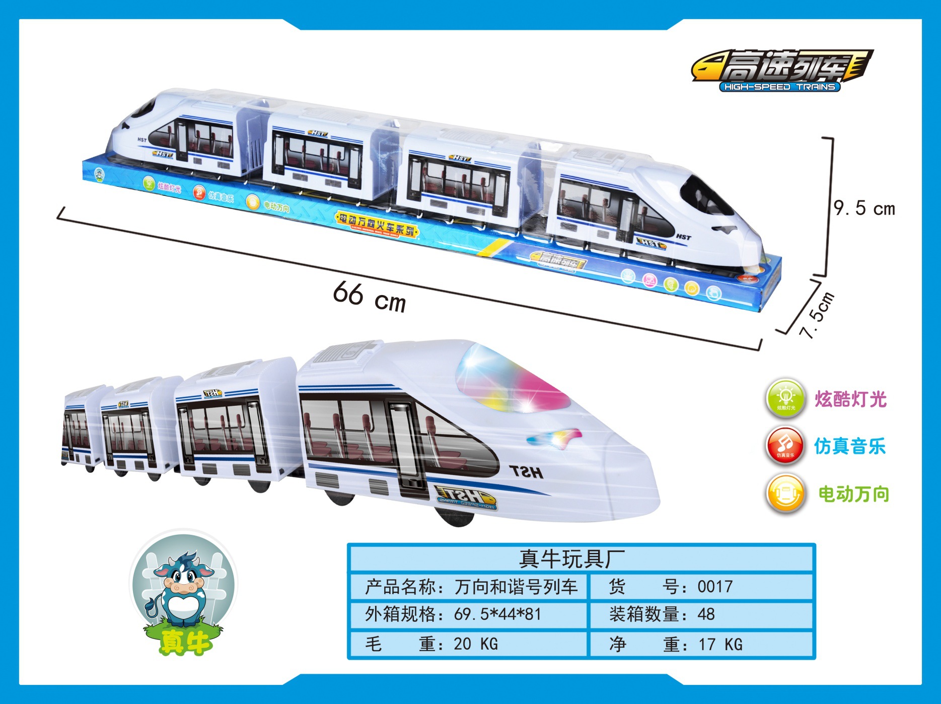0017中号电动和谐号托马斯仿真模型车带灯光音乐 儿童玩具车