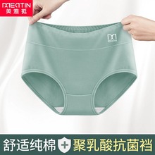 聚乳酸抗菌中高腰纯棉内裤收腹提臀无痕大码三角裤头透气女士秋冬