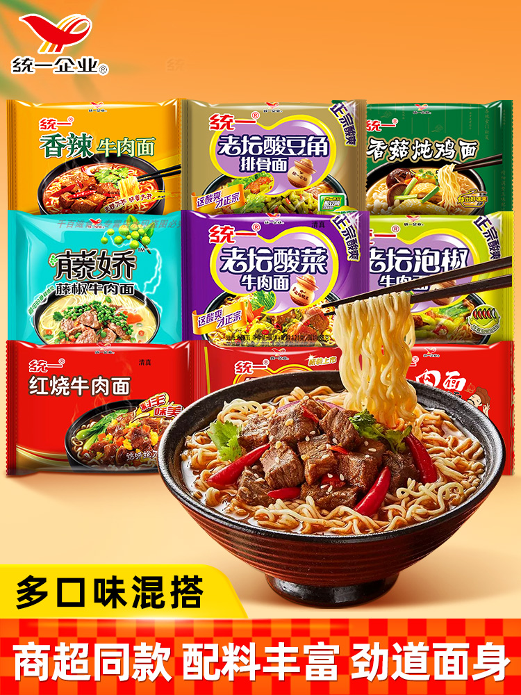 统一100方便面老坛酸菜牛肉面藤椒泡面多种口味拉面速食袋装整箱