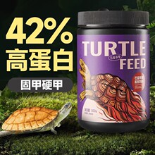 yee石金钱龟龟粮饲料巴西龟中华草龟火焰龟鳄龟幼龟高蛋白粮