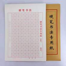 16k上翻硬笔书法本纸米字格田字格练字本小学生书法练习纸米格纸