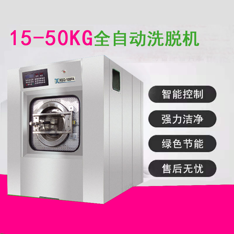 100kg Industrial Washing Machine Full Automatic Washing Machine Hotel Square Cabin Hospital Large Commercial Rinsing Machine